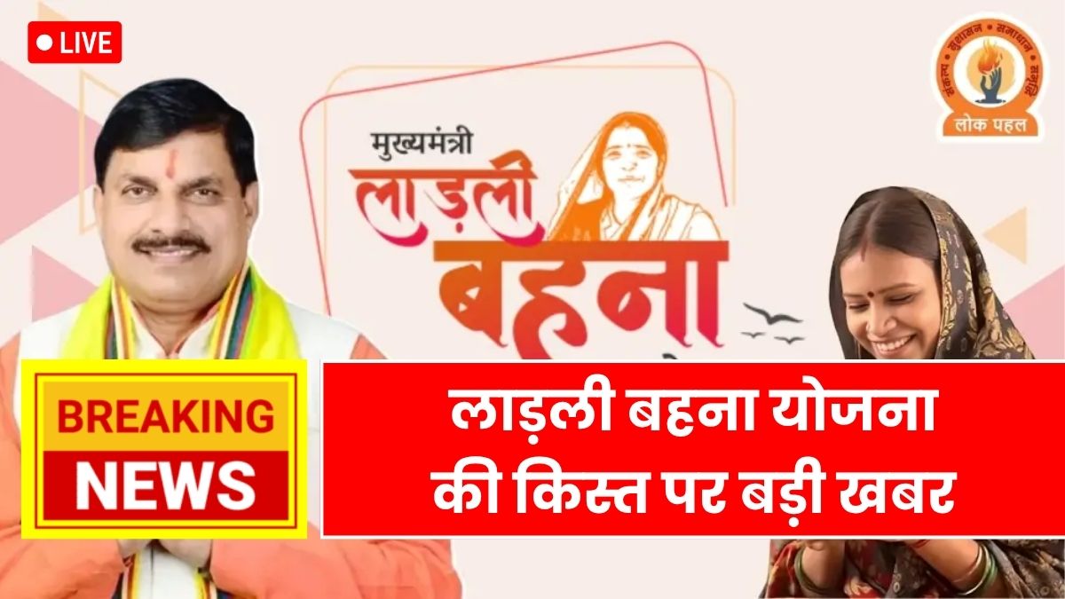 Ladli Behna Yojana