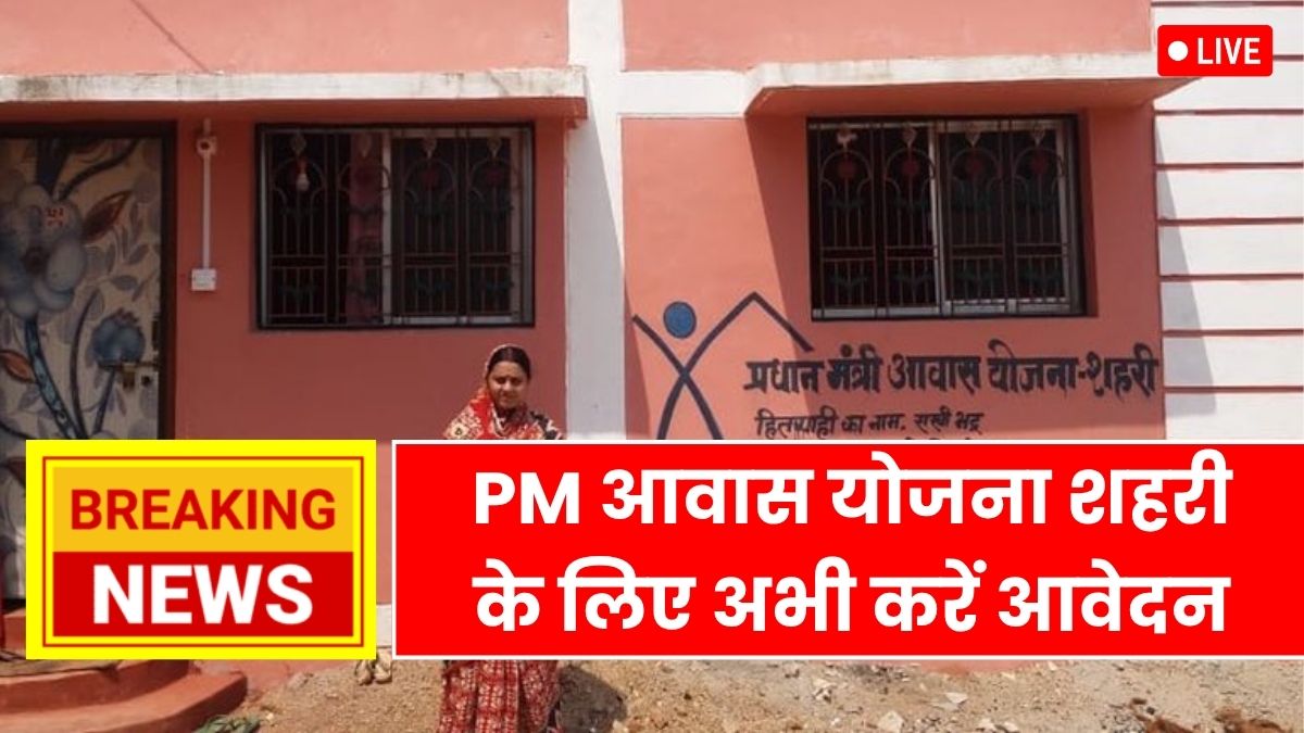 PM Awas Yojana Shahri