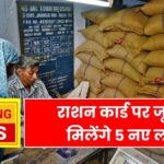 Ration Card Update