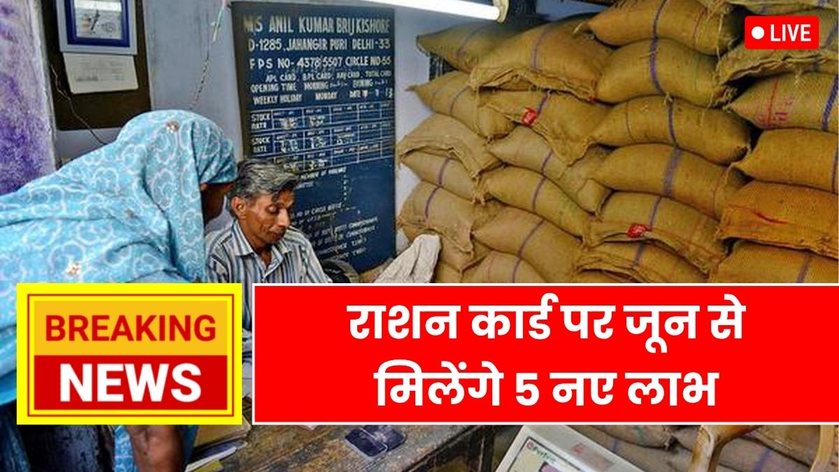 Ration Card Update
