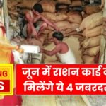 Ration Card Update