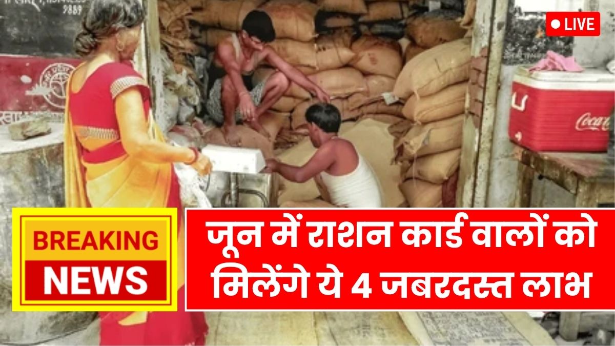 Ration Card Update