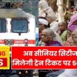 Senior Citizen Concession News