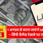 UPI New Rules