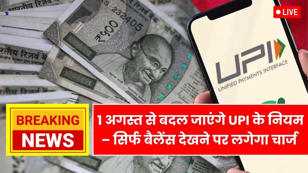 UPI New Rules